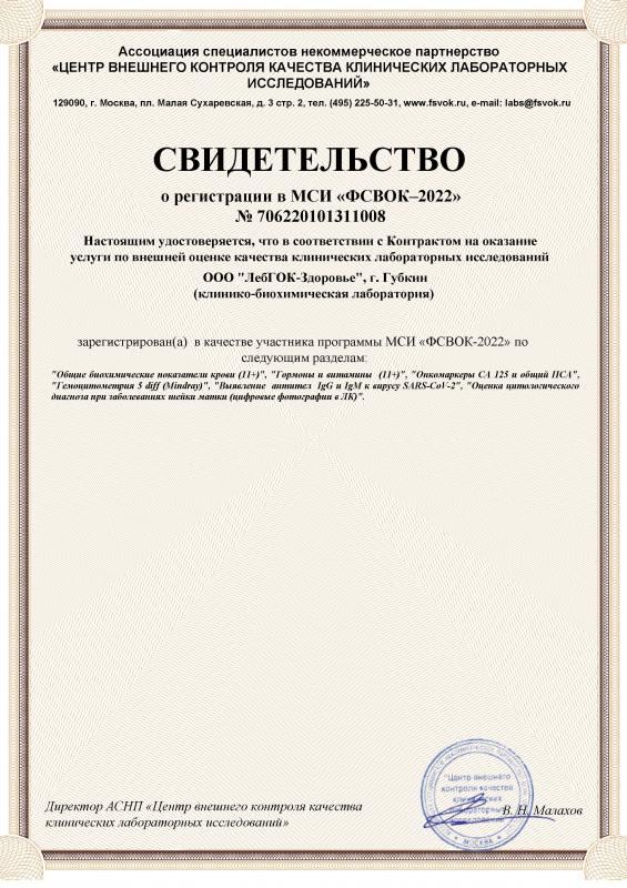 Свидетельство о регистарции МСИ ФСВОК