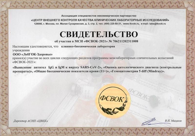 Свидетельство об участии в МСИ